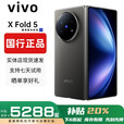 vivoXFold5折叠屏手机超轻薄机身XFold3Pro超巨幕折叠屏手机 X Fold5【钛度】 16GB+512GB 赠运费险详情咨询客服