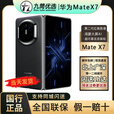 华为（HUAWEI）新款华为 Mate X7折叠屏正品手机 matex7典藏版 华为x7（全国闪送 曜石黑 16GB+512GB典藏版 全国闪送（极速小时达）