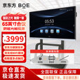 京东方（BOE）【当天发货】 会议平板一体机 交互电子白板 4K触摸大屏  触控显示器 企业商用会议教学一体机 65英寸安卓版+投屏器+推车