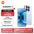 小米17 国家补贴 新品5G手机 第五代骁龙8至尊版 光影猎人 950 7000mAh 小米金沙江电池 冰融蓝 16GB+1TB 官方标配