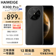 HAIWEIGE手机2025新款上市X300Pro一亿像素16G运行1T 144Hz高刷8900mAh长续航大电池游戏5G全网通双卡双待 纯粹黑 豪华版:16G+256G【豪华礼包+官方补贴】