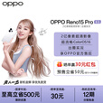 OPPO【地补10%+12期免息】Reno15 Pro 宋雨琦星光蝴蝶结 直播神器手机2亿超清影像 opporeno15pro 手机 星光蝴蝶结 12GB+256GB 官方标配