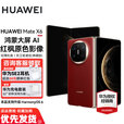 华为Mate X6/典藏版【24期免息】新品上市华为折叠旗舰手机 华为Mate品牌盛典折叠屏手机 寰宇红 12GB+512GB 官方标配