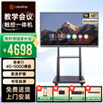 newline鸿合教学一体机会议平板触摸屏电视智能电子白板智慧黑板ON系列 65英寸+安卓/4G+赠500G硬盘+移动架