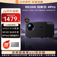 小米（MI）REDMI投影仪4 Pro 投影仪家用智能家庭影院600流明双8W扬声器+被 REDMI 投影仪4 Pro+100寸简易幕布 【安装版】送装一体
