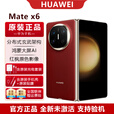 华为MateX6折叠屏手机【国行正品 全新未激 支持验机】全网通智能手机 寰宇红 12GB+512GB