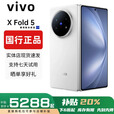 vivoXFold5折叠屏手机超轻薄机身XFold3Pro超巨幕折叠屏手机 X Fold5【明白】 16GB+512GB 赠运费险详情咨询客服