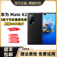 HUAWEI/华为 Mate X2 5G华为折叠屏手机 麒麟9000 超感知徕卡四摄 亮黑色 8GB+256GB