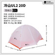 牧高笛（MOBIGARDEN）冷山UL2帐篷户外徒步露营防风防暴雨大空间双层三季铝杆帐篷 冷山UL2 FFP 20D丨雪峰白