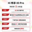 华为智选Hi畅享80Pro 5G手机华为智选新机上市 昆仑玻璃10倍耐摔 OLED臻彩护眼屏 2025年新品上市 智能手机 晨光白 8G+256GB 官方标配+365天只换不修