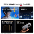 华为（HUAWEI）Mate X6 24期白条【免息】华为折叠屏手机 双卫星通信 第二代昆仑玻璃 红枫影像 典藏可选 预定X7 曜石黑12+512GB 官方标配【全新原封】分期免息