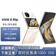 vivo展机X Flip口袋小折叠屏手机 蔡司影像 骁龙8+芯片国行手机通5G  X Flip  绸金 12GB+512GB 单机+第三方品牌充电器+店保1年
