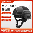 BOOIU旋钮调节MICH2000行动版战术头盔+透明PC防护面罩套装防弹打脸版 单个黑色头盔（不含风镜）