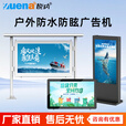 悦纳户外广告机落地立式室外显示屏防水防雷防盗高清高亮广告屏智能温控远程发布校园智慧体育 户外壁挂广告机 户外壁挂支架
