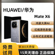 华为（HUAWEI）华为 Mate X6  展样机  麒麟 9020 玄武水滴铰链  5G 折叠屏手机 正品赠运费险详情咨询客服 寰宇红_典藏版 16GB+512GB