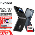 华为 nova Flip S 折叠屏手机 120万次弯折耐久认证 鸿蒙AI趣玩 后置5000万悬停自拍智能手机 星耀黑 256GB 官方标配