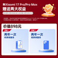 小米17Pro【白条免息】 小米15周年旗舰新品5G手机妙享背屏第五代骁龙8至尊版徕卡光影大师 森野绿 12G+256G 全网通【京东物流丨白条免息】