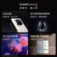 华为（HUAWEI）Mate X7 12GB+512GB寰宇红 麒麟9030 Pro 超可靠折叠玄武架构 第二代红枫影像华为折叠屏鸿蒙手机