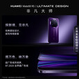 华为Mate80RS非凡大师设计全网通双卡 双面昆仑玻璃 国行现货 槿紫 20GB+1TB