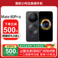 华为（HUAWEI）2025Huawei/华为 Mate 80 Pro国行正品手机mate80pro现货速发 曜石黑 12GB+512GB 官方标配（顺丰/京东 现货速发）
