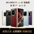 华为（HUAWEI）HUAWEI Mate X7 麒麟9030Pro华为新款折叠屏 matex7手机 正品全新 寰宇红 16GB+512GB 典藏版 套餐一【同城闪送】