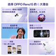 OPPO【补贴立减15%】OPPO Reno15手机新品宋雨琦星光蝴蝶结2亿像素超清影像IP69满级防水实况神机新款 星光蝴蝶结 16GB+1TB 日常套装【OPPO蓝牙耳机+80W闪充套装】