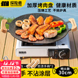探险者烤盘户外露营烧烤盘韩式烤肉盘煎烤卡式炉烤盘燃气电磁炉野餐家用 30CM木把手烤盘明火款+牛津布包