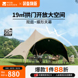 牧高笛（MOBIGARDEN）观庭270天幕 户外露营大空间防雨防晒蝶形牛津布黑胶天幕 和风沙