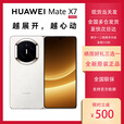 华为（HUAWEI）HUAWEI Mate X7 麒麟9030Pro华为新款折叠屏 matex7手机 正品全新 云锦白 16GB+512GB 典藏版 套餐二【一年期碎屏险Care+】
