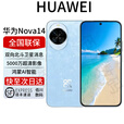 华为nova 14 Ultra 全焦段红枫天通北斗双卫星通信鸿蒙系统 Nova14【冰晶蓝】 12GB+512GB 全国联保 电子保卡已启用