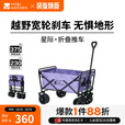 牧高笛（MOBIGARDEN）星际营地车 户外露营带娃可躺推车宽轮带刹车大容量露营车 130L树藤紫（不含桌板）