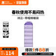 牧高笛（MOBIGARDEN）祥云睡袋 户外徒步露营成人保暖可拼接单人隔脏信封式加厚睡袋 薰衣草紫（左）-1.4KG