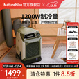 Naturehike挪客×正浩联名款户外移动空调便携露营帐篷房车智能制冷机冷风机 主机-绿魂/不含电池底座