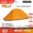挪客Naturehike云尚Base轻量化徒步帐篷单双人户外露营登山野营装备 2人/210T/蜡蜂橙