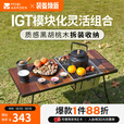 牧高笛（MOBIGARDEN）云峥折叠桌 户外露营野炊餐桌便携黑胡桃木百搭折叠桌 崧石褐（不含炉子等周边）