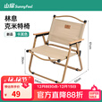 山扉林息克米特椅户外折叠椅超轻便携高承重沙滩碳钢钓鱼凳野餐椅卡其 卡其色【400斤承重/双层牛津布】林息·克米特椅