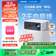 飞利浦（PHILIPS）NeoPix 645投影仪家用 智能家庭影院电视办公培训手机投影机bilibili月卡套装