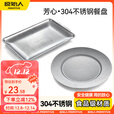 原始人户外304不锈钢餐具食物盘烧烤配件食物碟盘长方形家用盛菜圆盘 方盘【304食品级不锈钢】