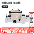 NatureHike挪客便携调味瓶套装 户外露营野炊用品烧烤调料分装瓶油瓶调料盒 浅卡其-六件套