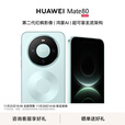 HUAWEI Mate 80 第二代红枫影像鸿蒙AI 华为直屏鸿蒙手机华为mate80 官方正品 云杉绿 16GB+512GB