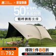 牧高笛（MOBIGARDEN）观庭250天幕 户外露营防雨防晒大空间隧道式牛津布黑胶天幕 和风沙
