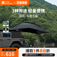 牧高笛（MOBIGARDEN）驭风车载天幕 户外黑化露营防雨车尾帐防晒黑胶车载天幕 夜幕黑