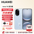 华为nova 14 活力版 新品上市华为手机 前后5000万超清摄像 鸿蒙AI 智能支持鸿蒙6.0手机 66W超级快充  冰晶蓝 12+256内存 官方标配