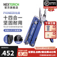 纳丽德（NEXTORCH）PIONEER先锋钳子应急救援多功能工具钳户外露营求生便携钳剪小刀 先锋工具钳（含尼龙套）-守护蓝
