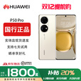 华为（HUAWEI）【双十二提前专享价】P50Pro 原色双影像单元 万象双环设计国行4G麒麟9000旗舰芯片P50骁龙888 可可茶金(店保一年，分期免息) 8+256G (P50pro 麒麟9000)