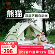 骆驼（CAMEL）[熊猫]骆驼帐篷户外折叠便携式野露营装备过夜 抹茶绿，1V32265017D