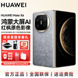 华为（HUAWEI）Mate X6 折叠机 分布式玄武架构 支持鸿蒙6.0 鸿蒙AI大屏 红枫原色影像 华为手机新品上市 SJ31A 星云灰 16GB+512GB典藏版 官方标配【下单送充电宝+炫彩蓝牙音响】