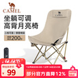 骆驼（CAMEL）户外折叠椅可调节月亮椅椅子沙滩便携凳野外写生钓鱼高靠背椅 174CJ42640-卡其色