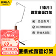 原始人户外露营灯架灯杆支架户外灯架杆露营灯野营桌面置物架挂架 捧月桌面灯架（配收纳袋）