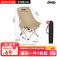 JEEP户外月亮椅 露营沙滩躺椅钓鱼椅折叠家用商用便携高靠背凳 高背月亮椅【细沙黄】